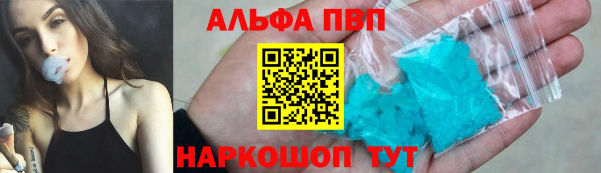 Alfa_PVP мука  Вход с VPN  A-PVP Crystall  Добрянка 