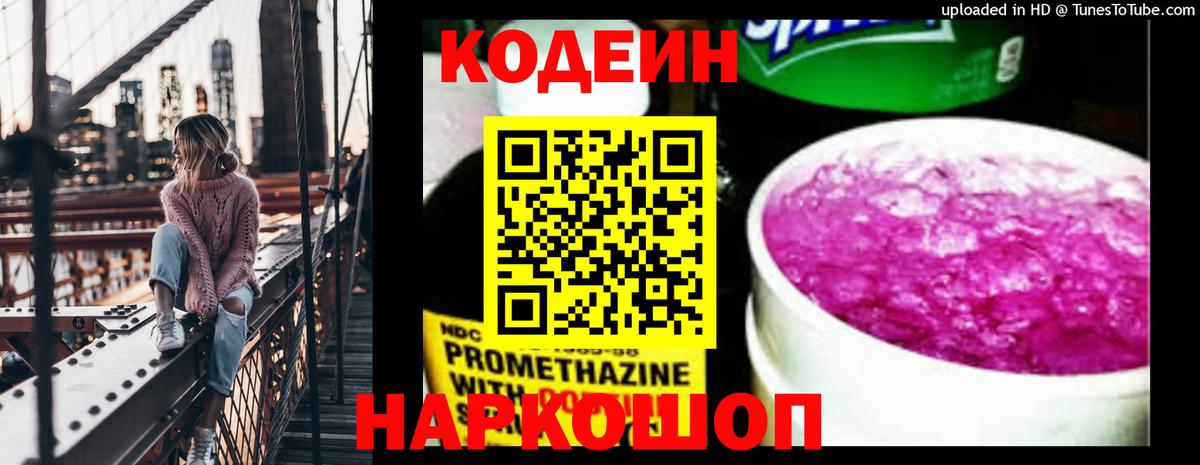 Кодеиновый сироп Lean Purple Drank Добрянка