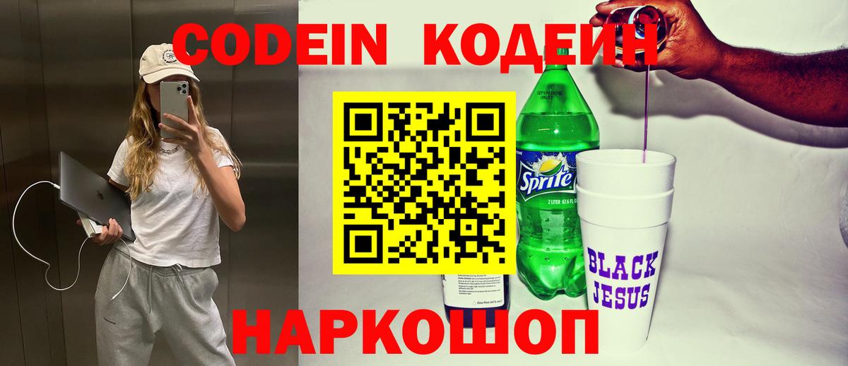 Кодеиновый сироп Lean напиток Lean (лин)  Вход с VPN  Добрянка 