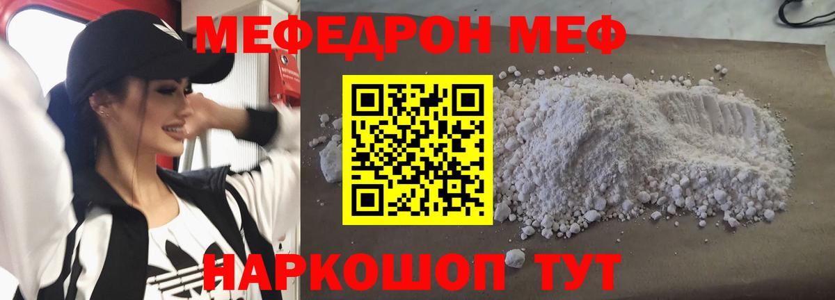 Меф мяу мяу мука Добрянка